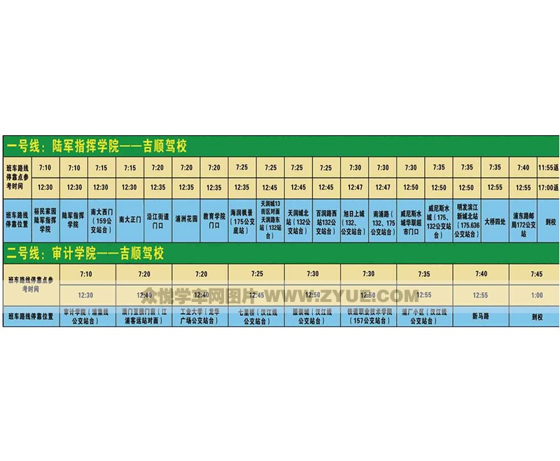 吉順駕校班車時刻表