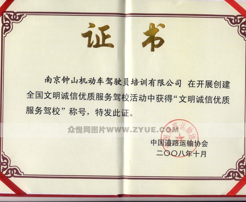 鐘山駕校榮譽(yù)證書